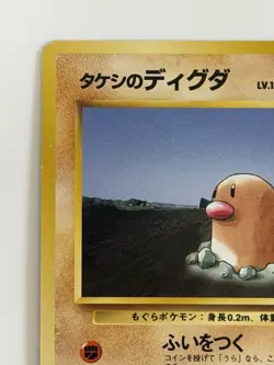Brock's Diglett No.050 Gym Heroes Old Back vintage Japanese Pokemon Card - Image 2