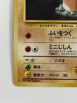 Brock's Diglett No.050 Gym Heroes Old Back vintage Japanese Pokemon Card - Image 4