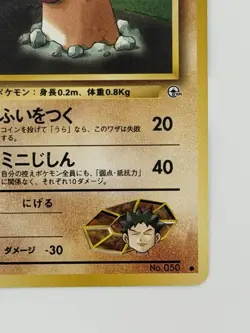 Brock's Diglett No.050 Gym Heroes Old Back vintage Japanese Pokemon Card - Image 5