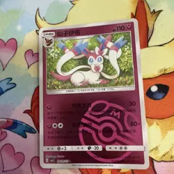 SYLVEON 0909/15 Masterball Holo Pokemon CBB2C Eevee Gem Pack Vol.2 S-Chinese - Image 1