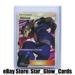 2023 Pokemon S-Chinese Sun&Moon Koga’s Trap CSM2BC 178/150 SR TRAINER rare NM - Image 1