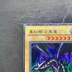 NM Red-Eyes Black Dragon PG-09 Ultra Parallel Rare YuGiOh 1242 - Image 2