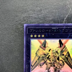 NM Borreload eXcharge Dragon RIRA-JP039 Ghost Rare YuGiOh 880 - Image 2