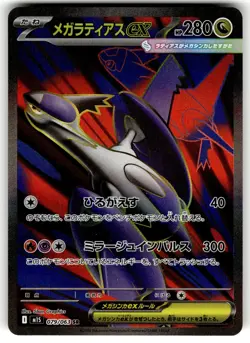 Mega Latias ex 079/063 SR m1S Mega Symphonia Pokemon Card - Image 1