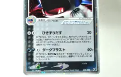 Pokemon card Sharpedo ex 072/082 Holo Clash of the Blue Sky 2004 Japanese HP - Image 3