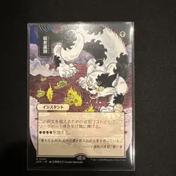 Culling the Weak (JP Alternate Art) - Secrets of Strixhaven: Mystical Archive-nm - Image 1