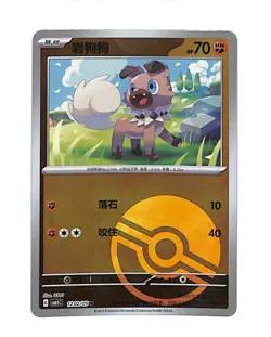Rockruff 1202/05 Common Pokeball Reverse Gem Pack Vol 1 Chinese Pokemon [2] - Image 1