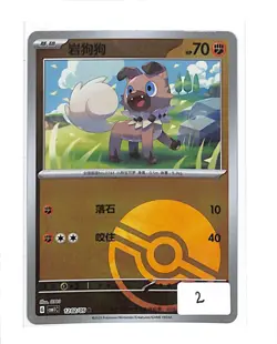 Rockruff 1202/05 Common Pokeball Reverse Gem Pack Vol 1 Chinese Pokemon [2] - Image 3