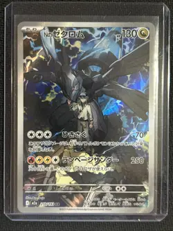 Pokemon M2a: Mega Dream Ex N’s Zekrom 210/193 Holo Art Rare (Japanese) NM - Image 1