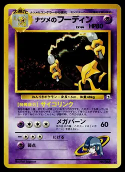 Sabrina's Alakazam No. 065 Holo Rare Gym Challenge Pokemon Japanese MP - Image 1
