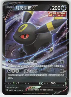 Umbreon-V 0613/15 Gem Pack Volume 2 Pokemon Near Mint - Image 1