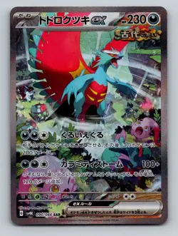 Roaring Moon ex Holo Special Art Rare SV4K: Ancient Roar 090/066 NM Pokemon - Image 1