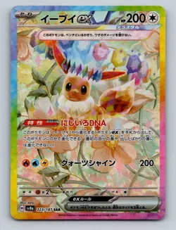 Eevee ex Holo Special Art Rare SV8a: Terastal Fest ex 223/187 Pokemon - Image 1
