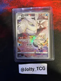 2024 Pokemon TCG S-Chinese Gift Box Promo Frosmoth CSGC 004/008 - Image 1