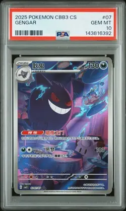 2025 POKEMON SIMPLIFIED CHINESE CBB3 C 0307/07 GENGAR PSA 10 - Image 1
