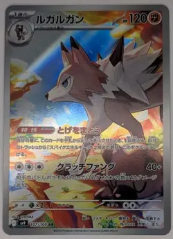 Lycanroc 107/100 Pokemon TCG SV9 Battle Partners Art Rare NM Japanese - Image 1
