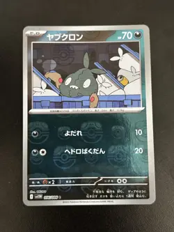 Trubbish (Master Ball Reverse Holo) C 056/086 SV11W White Flare Pokemon Japanese - Image 1