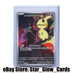 2025 Pokemon Japanese Team Rocket`s Mimikyu AR 205/193 m2a Mega Dream ex NM - Image 1