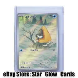 2025 Pokemon TCG Japanese Mega Dream Ex M2a 200/193 AR Snorunt NM - Image 1