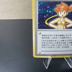 Pokemon Misty Japanese City Gym Decks Trainer Holo MP/HP - Image 4