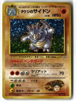 Brock's Rhydon ⭐ No. 112 Holo Rare Gym Heroes 1998 Pokemon Japanese NM/LP - Image 1