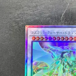 NM Cosmic Quasar Dragon DUNE-JP037 Holographic Rare YuGiOh 420 - Image 2