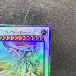 NM Cosmic Quasar Dragon DUNE-JP037 Holographic Rare YuGiOh 420 - Image 3
