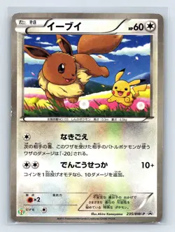 Eevee Holo Japanese 7-Eleven Promo Card 235/BW-P Pokemon J - Image 1