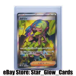 2025 Pokemon Card Japanese Canari SR 219/193 M2a MEGA Dream ex NM - Image 1