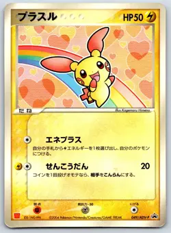 Plusle - McDonalds Promo 049/ADV-P Glossy Pokemon Card HP - Image 1