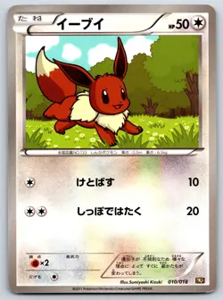 Eevee - BKR Reshiram Battle Strength Deck 010/018 Unlimited Pokemon Card LP - Image 1