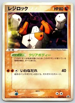 Regirock - Lucario Mystery of Mew Move Promo 099/PCG-P Pokemon Card HP - Image 1