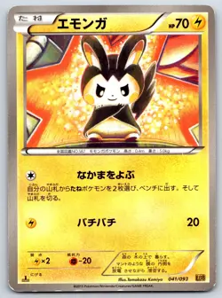 Emolga - EX Battle Boost EBB 041/093 1st Edition Tomokazu Komiya Pokemon Card LP - Image 1