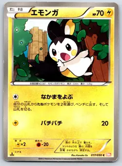 Emolga - Dragon Blade BW5 017/050 1st Edition Pokemon Card DMG - Image 1