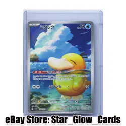 2025 Pokemon TCG Japanese Mega Dream Art Rare M2a #199/193 AR Psyduck NM - Image 1