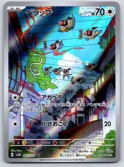 Chatot - Art Rare - Wild Force SV5K 081/071 AR Pokemon Card LP - Image 1