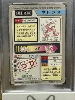1997 Pocket Monsters Slowbro Carddass 80 PSA 4 Pokemon 2025 Cert POP 7 - Image 4