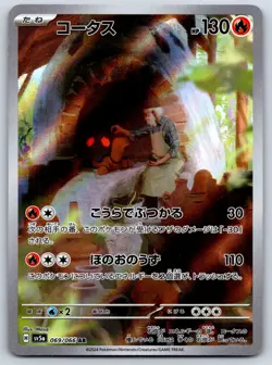Torkoal - Art Rare - Crimson Haze SV5a 069/066 AR Pokemon Card LP - Image 1