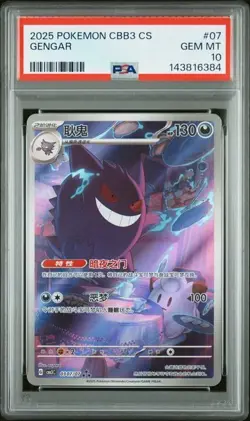 2025 POKEMON SIMPLIFIED CHINESE CBB3 C 0307/07 GENGAR PSA 10 - Image 1