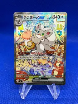 Japanese Pokemon M4 Ninja Spinner Cinccino ex 117/083 Special Art Rare SAR NM - Image 1