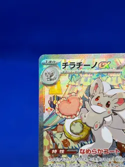 Japanese Pokemon M4 Ninja Spinner Cinccino ex 117/083 Special Art Rare SAR NM - Image 3