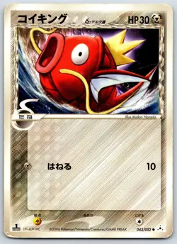 Magikarp - Holon Phantoms 043/052 1st Edition Pokemon Card HP - Image 1