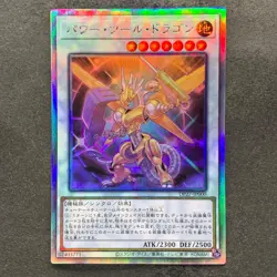 NM Power Tool Dragon DP27-JP000 Holographic Rare YuGiOh 670 - Image 1