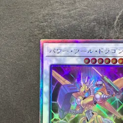 NM Power Tool Dragon DP27-JP000 Holographic Rare YuGiOh 670 - Image 2