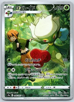 Roserade - CHR Battle Region s9a 068/067 Character Rare Pokemon Card HP - Image 1