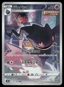 Pokemon Cards Banette 197/184 VMAX Climax Character Rare Japanese LP - Image 1