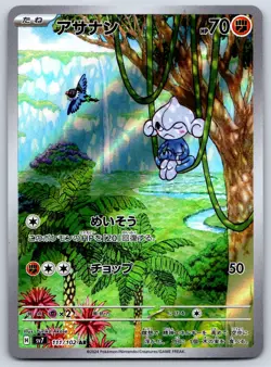 Meditite - Art Rare - Stellar Miracle SV7 111/102 AR Pokemon Card LP - Image 1