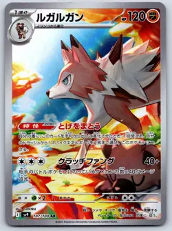 Lycanroc - Art Rare - Battle Partners SV9 107/100 AR Pokemon Card LP - Image 1