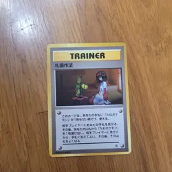 Erika's Good Manners MP Gym Heroes Japanese Pokemon Card - Image 4
