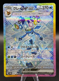 Glaceon ex SAR 206/187 - sv8a Terastal Festival - Pokemon Card TCG Japanese NM/M - Image 1